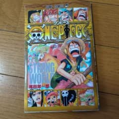 ONE PIECE STRONG WORLD 필름 만화