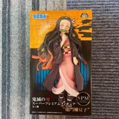 鬼滅の刃 竈門禰豆子 フィギュアのサムネイル