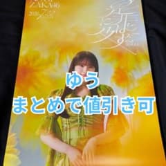 鈴木佑捺 乃木坂46 42nd 是非に及ばず B2ポスター 会場限定 購入特典
