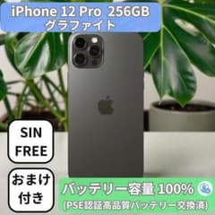 整備済み】iPhone 12 Pro 256GB グラファイト SIMフリー - メルカリ