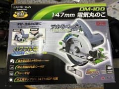 新品未使用未開封　高儀　EARTH MAN 147mm 電気丸のこ DM-100のサムネイル