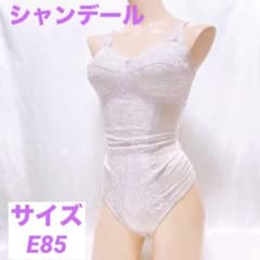 14 シャンデール サイズE85 ボディスーツ ピオニーパープル 補正下着