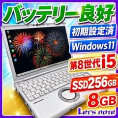 ✓大人気レッツノート♥第8世代i5 爆速SSD Windows11 超軽量PC