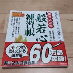 般若心経練習帳（成美堂出版）のサムネイル