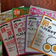3分クッキング3冊　別冊付録レシピ集4冊のサムネイル