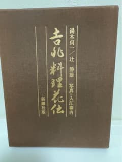 吉兆料理花伝のサムネイル