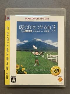 【動作確認済】ぼくのなつやすみ3 PS3 パッケージ版のサムネイル