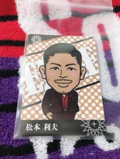 松本 利夫 えぐざいるスナック カードのサムネイル