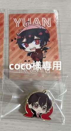 coco様専用のサムネイル