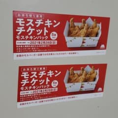 モスチキンチケット1枚のサムネイル