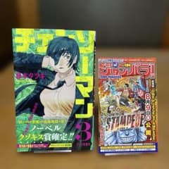 チェンソーマン3巻 【初版、帯付き】 - メルカリ