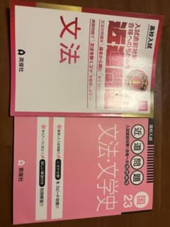 近道問題 国語 文法 23、近道問題 国語 文法・文学史 23のサムネイル