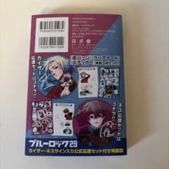 ブルーロック 29巻 カイザー・ネス 公式応援セット - メルカリ