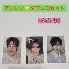 ALD1 アンシン 少年BEAST タワレコ トレカセットのサムネイル