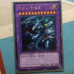 ブルーアイズアルティメットドラゴンのサムネイル