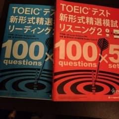 【即日発送】TOEICテスト 新形式精選模試 リスニング 2　リーディング2のサムネイル