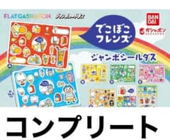でこぼこフレンズ ジャンボシールダス 8種コンプ品 - メルカリ