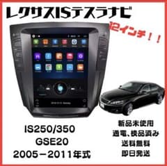 レクサス IS GSE20Androidナビ テスラナビ CarPlay m87980093028_1.jpg?1771642663