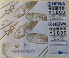 PGMゴルフ場(平和 HEIWA)割引券2000円分のサムネイル