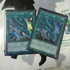 遊戯王 ティマイオスの眼 二 永遠の魂 三のサムネイル