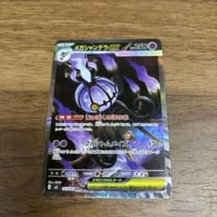 ポケモンカード ポケカ アビスアイ メガシャンデラex SAR sar - メルカリ