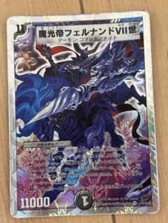 デュエルマスターズ 魔光帝フェルナンドVII世のサムネイル