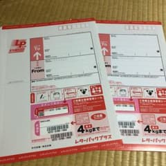レターパックプラス2枚セットのサムネイル
