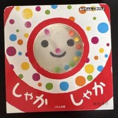 しゃかしゃかのサムネイル