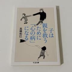 子は親を救うために「心の病」になるのサムネイル