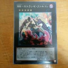 遊戯王 RR-エトランゼ・ファルコンのサムネイル