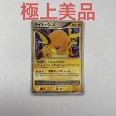 ポケモンカード ライチュウ LV.X 破空の激闘 DP6 026/092 7c1 - メルカリ