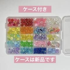 【値下げ中】ビーズ　セット　新品ケース付き　まとめ売り①のサムネイル