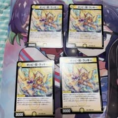 デュエルマスターズ ポッピクラウンラッキー 4枚セット デュエマ