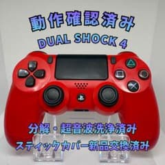 PS4 DUALSHOCK4 コントローラー 純正 レッド PS4-G007のサムネイル