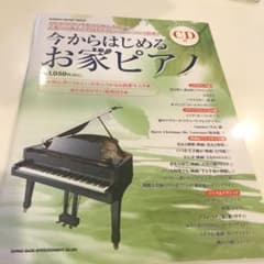 jonpiさま専用今からはじめるお家ピアノのサムネイル