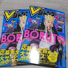 Vジャンプ6月号 [完全完備]2冊セット - メルカリ