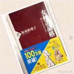 【本】女性の品格のサムネイル