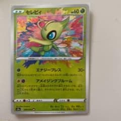 ポケモンカード セレビィ アメイジングレアのサムネイル