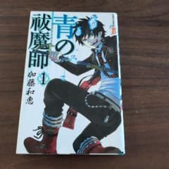 파란 祓魔師 1