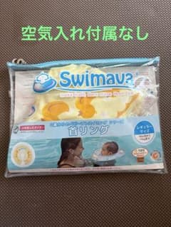 Swimava スイマーバ 首リング ダック レギュラーのサムネイル