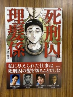 死刑囚の理髪係 ガリのサムネイル