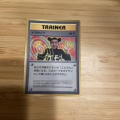 粉*様 イマクニ？_「月刊コロコロコミック97年9月号」 おまけカード