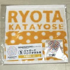 GENERATIONS エンタメくじ ⑤ ジャガードハンドタオル賞 片寄涼太のサムネイル