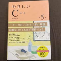 やさしいC++のサムネイル