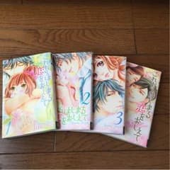 これからはじまる恋をおしえてのサムネイル