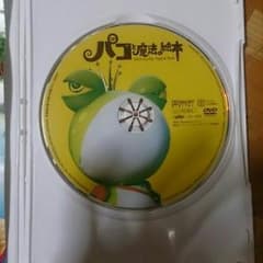 映画 パコと魔法の絵本のサムネイル