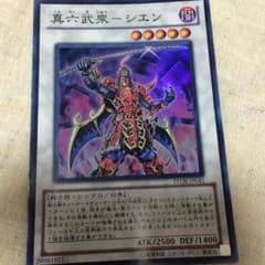 六武衆 シエンのサムネイル
