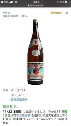 TG様専用 芋焼酎 伊佐美のサムネイル