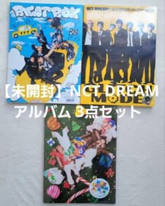 最終値下げ【未開封】NCT DREAM アルバム3点セット - メルカリ