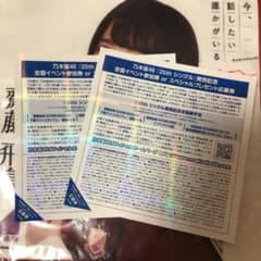 乃木坂46 全国握手券  しあわせの保護色のサムネイル